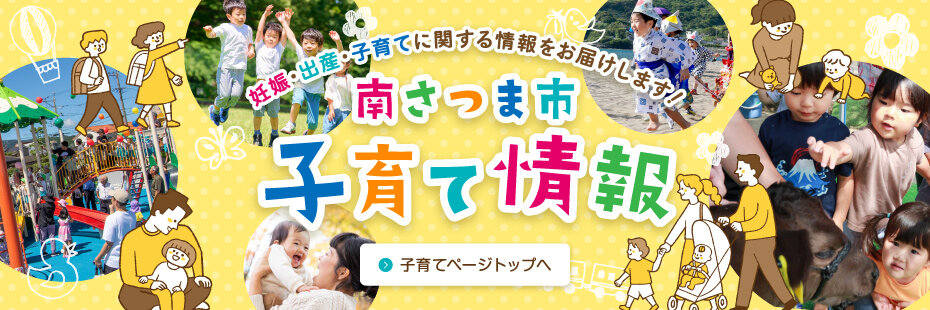 子育てTOPへの共通バナー