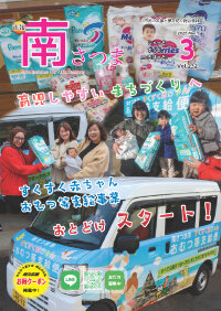 市報「南さつま」
